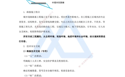 01.2025胡宗强-名师冲刺特训-（1）道路工程1_2026年一级建造师_2026年一建市政_2025年一建市政SVIP_04-冲刺串讲✿考点强化✿小灶集训_70-市政《名师冲刺特训》胡宗强HX_讲义