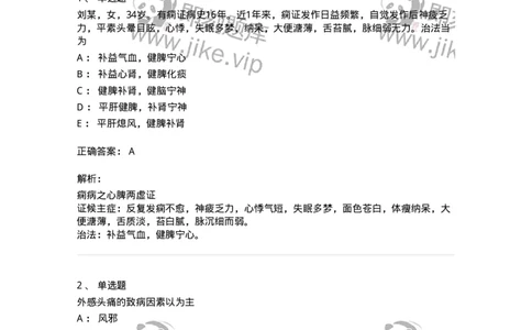 11003-脑系病证-174875_军队文职(1)_01.军队文职真题-专业课_（全）版本一（历年真题+章节练习+模拟题）_中医学(军队文职)_章节练习_题目+解析