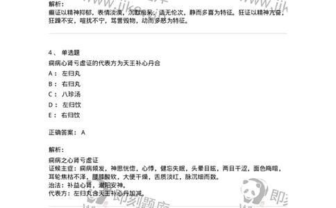 11003-脑系病证-174875_军队文职(1)_01.军队文职真题-专业课_（全）版本一（历年真题+章节练习+模拟题）_中医学(军队文职)_章节练习_题目+解析