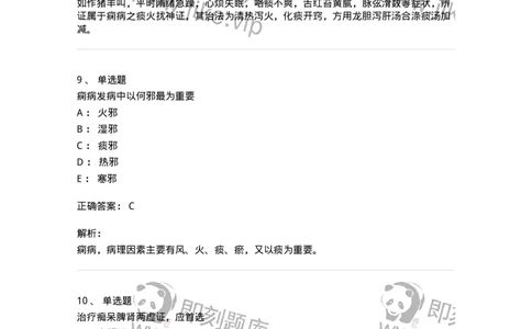 11003-脑系病证-174875_军队文职(1)_01.军队文职真题-专业课_（全）版本一（历年真题+章节练习+模拟题）_中医学(军队文职)_章节练习_题目+解析