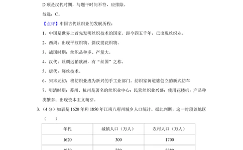 2013年高考历史试卷（四川）（解析卷）_历史历年高考真题_新&middot;PDF版2008-2025&middot;高考历史真题_历史（按年份分类）2008-2025_2013&middot;历史高考真题