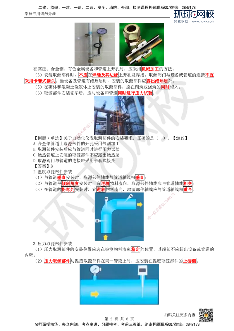 23.第23讲-44自动化仪表工程安装技术_2026年一级建造师_2026年一建机电_2025年一建机电SVIP_02-基础精讲✿高端面授✿深度强化_26-机电《考点精讲班》苏婷、赵金凤HQ_赵金凤_讲义