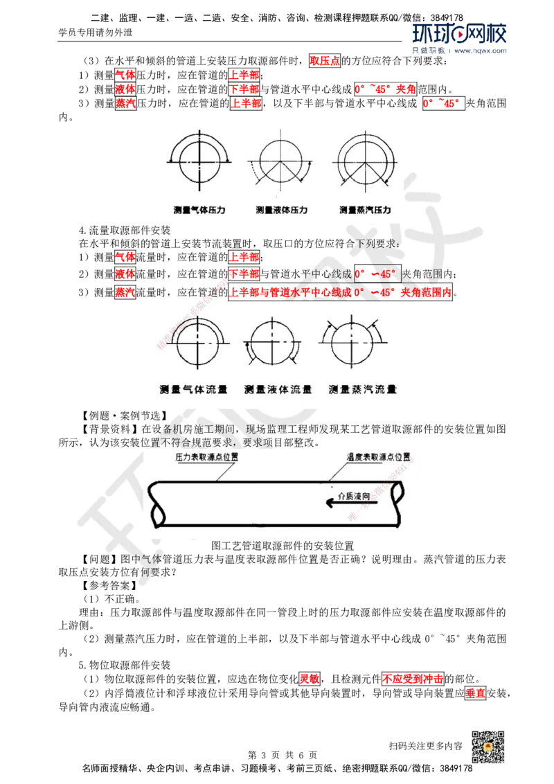 23.第23讲-44自动化仪表工程安装技术_2026年一级建造师_2026年一建机电_2025年一建机电SVIP_02-基础精讲✿高端面授✿深度强化_26-机电《考点精讲班》苏婷、赵金凤HQ_赵金凤_讲义