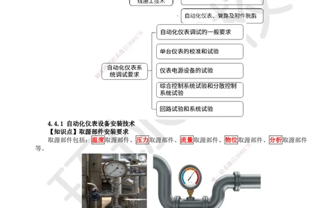 23.第23讲-44自动化仪表工程安装技术_2026年一级建造师_2026年一建机电_2025年一建机电SVIP_02-基础精讲✿高端面授✿深度强化_26-机电《考点精讲班》苏婷、赵金凤HQ_赵金凤_讲义