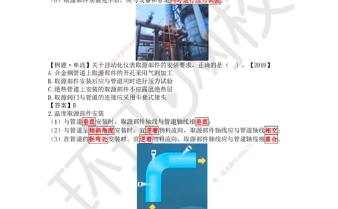 23.第23讲-44自动化仪表工程安装技术_2026年一级建造师_2026年一建机电_2025年一建机电SVIP_02-基础精讲✿高端面授✿深度强化_26-机电《考点精讲班》苏婷、赵金凤HQ_赵金凤_讲义