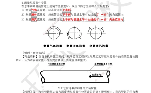 23.第23讲-44自动化仪表工程安装技术_2026年一级建造师_2026年一建机电_2025年一建机电SVIP_02-基础精讲✿高端面授✿深度强化_26-机电《考点精讲班》苏婷、赵金凤HQ_赵金凤_讲义