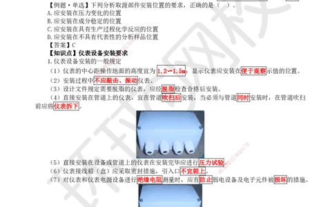 23.第23讲-44自动化仪表工程安装技术_2026年一级建造师_2026年一建机电_2025年一建机电SVIP_02-基础精讲✿高端面授✿深度强化_26-机电《考点精讲班》苏婷、赵金凤HQ_赵金凤_讲义