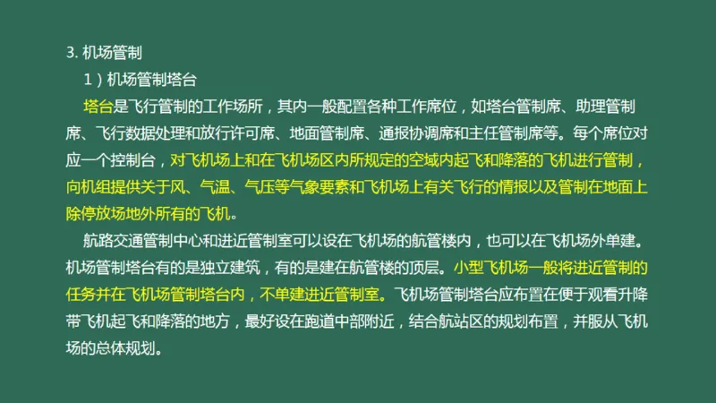 034（航管工程的组成及功能、环境要求、设施安装）_2026年一级建造师_2026年一建民航_2025年一建民航SVIP_02-基础精讲✿高端面授✿深度强化_彩色