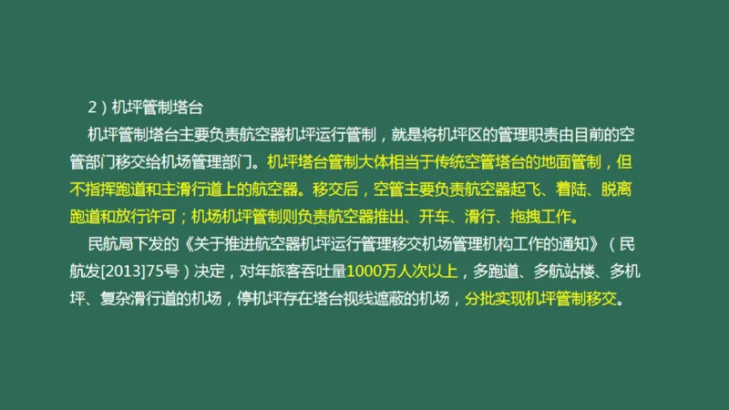 034（航管工程的组成及功能、环境要求、设施安装）_2026年一级建造师_2026年一建民航_2025年一建民航SVIP_02-基础精讲✿高端面授✿深度强化_彩色