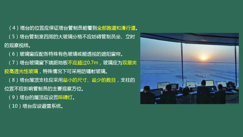 034（航管工程的组成及功能、环境要求、设施安装）_2026年一级建造师_2026年一建民航_2025年一建民航SVIP_02-基础精讲✿高端面授✿深度强化_彩色