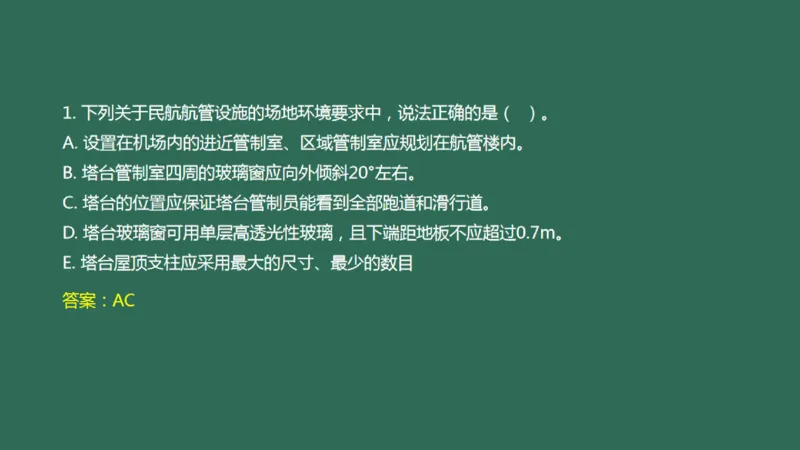 034（航管工程的组成及功能、环境要求、设施安装）_2026年一级建造师_2026年一建民航_2025年一建民航SVIP_02-基础精讲✿高端面授✿深度强化_彩色