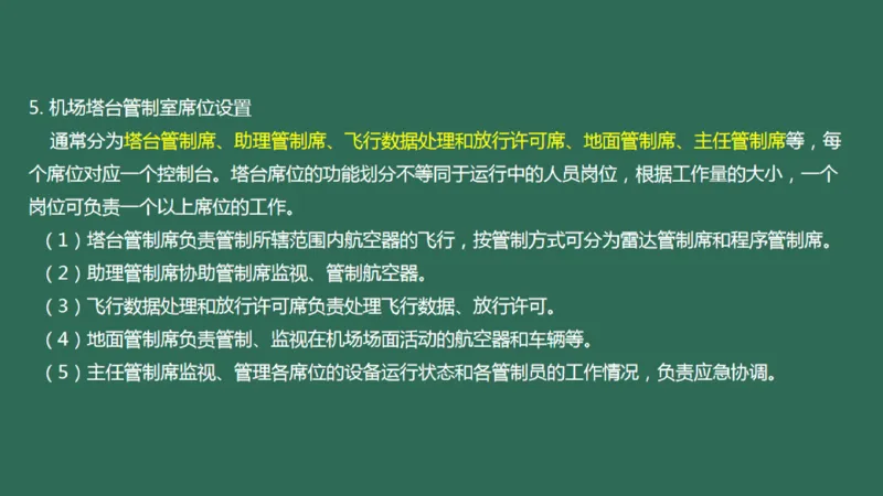034（航管工程的组成及功能、环境要求、设施安装）_2026年一级建造师_2026年一建民航_2025年一建民航SVIP_02-基础精讲✿高端面授✿深度强化_彩色