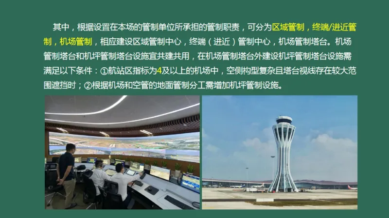 034（航管工程的组成及功能、环境要求、设施安装）_2026年一级建造师_2026年一建民航_2025年一建民航SVIP_02-基础精讲✿高端面授✿深度强化_彩色