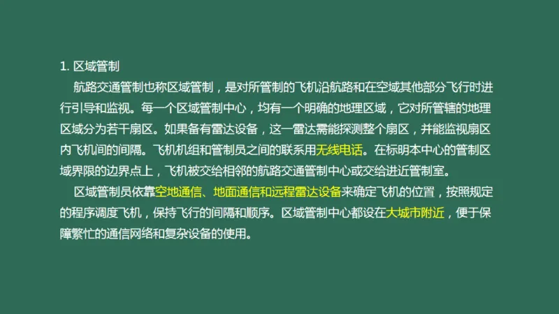 034（航管工程的组成及功能、环境要求、设施安装）_2026年一级建造师_2026年一建民航_2025年一建民航SVIP_02-基础精讲✿高端面授✿深度强化_彩色