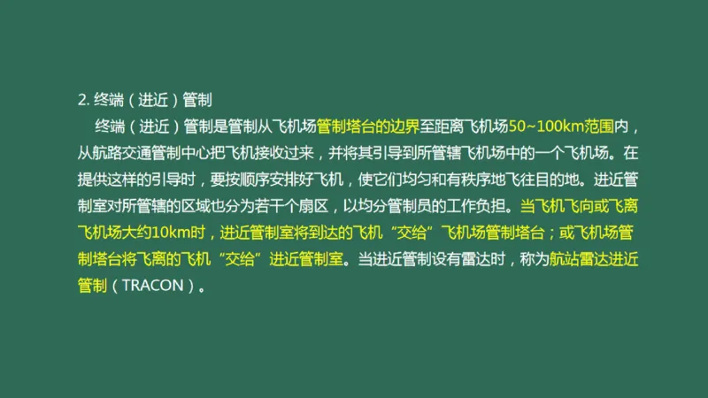 034（航管工程的组成及功能、环境要求、设施安装）_2026年一级建造师_2026年一建民航_2025年一建民航SVIP_02-基础精讲✿高端面授✿深度强化_彩色