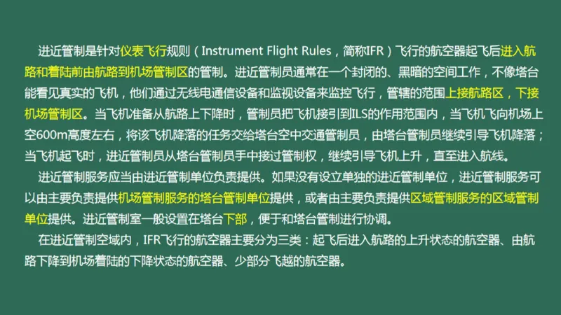 034（航管工程的组成及功能、环境要求、设施安装）_2026年一级建造师_2026年一建民航_2025年一建民航SVIP_02-基础精讲✿高端面授✿深度强化_彩色