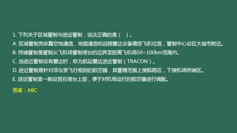034（航管工程的组成及功能、环境要求、设施安装）_2026年一级建造师_2026年一建民航_2025年一建民航SVIP_02-基础精讲✿高端面授✿深度强化_彩色