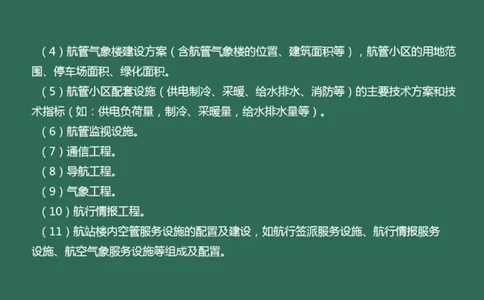 034（航管工程的组成及功能、环境要求、设施安装）_2026年一级建造师_2026年一建民航_2025年一建民航SVIP_02-基础精讲✿高端面授✿深度强化_彩色