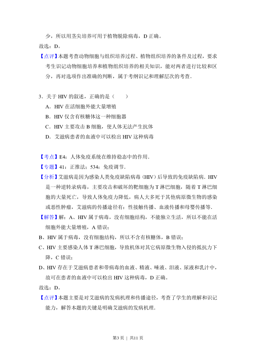 2013年高考生物试卷（大纲版）（解析卷）_生物历年高考真题_新&middot;PDF版2008-2025&middot;高考生物真题_生物（按试卷类型分类）2008-2025_全国卷&middot;生物（2008-2024）