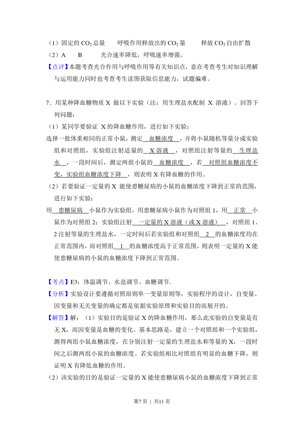 2013年高考生物试卷（大纲版）（解析卷）_生物历年高考真题_新&middot;PDF版2008-2025&middot;高考生物真题_生物（按试卷类型分类）2008-2025_全国卷&middot;生物（2008-2024）