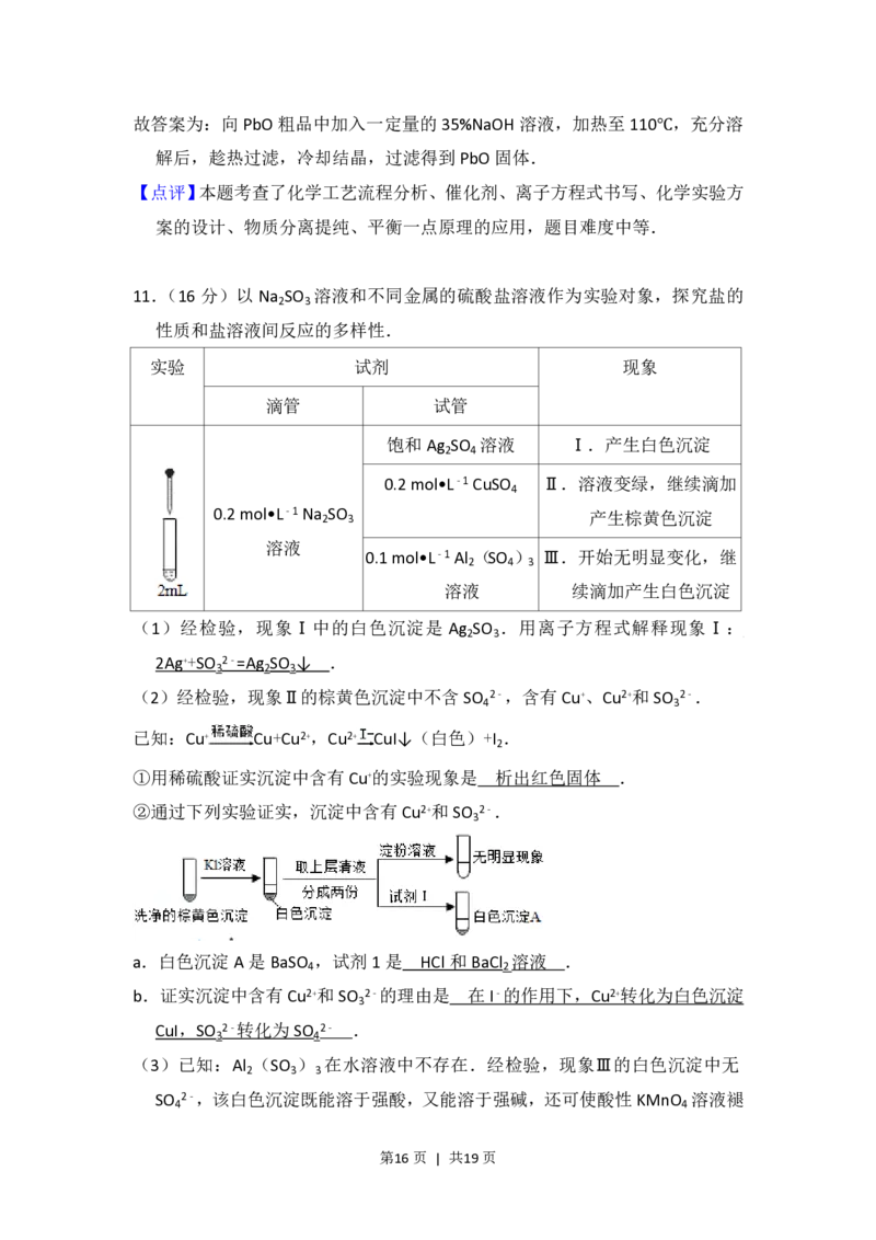 2016年高考化学试卷（北京）（解析卷）_历年高考真题合集_化学历年高考真题_新&middot;PDF版2008-2025&middot;高考化学真题_化学（按年份分类）2008-2025_2016&middot;高考化学真题