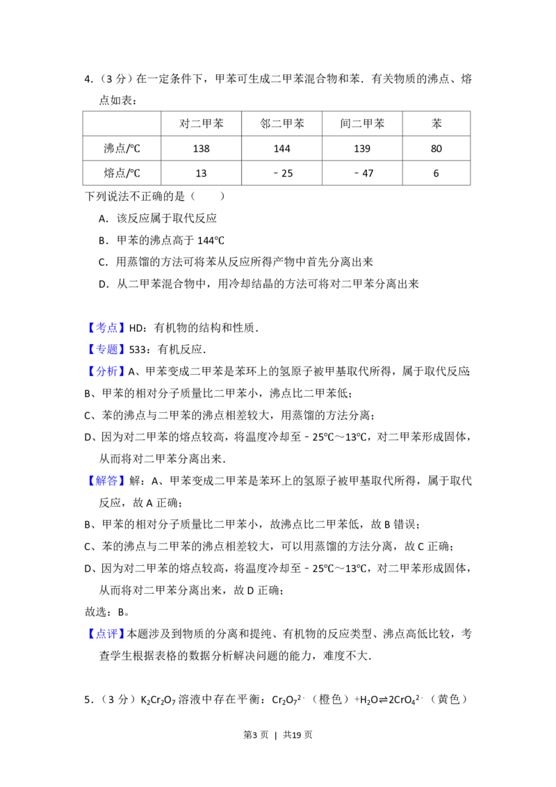 2016年高考化学试卷（北京）（解析卷）_历年高考真题合集_化学历年高考真题_新&middot;PDF版2008-2025&middot;高考化学真题_化学（按年份分类）2008-2025_2016&middot;高考化学真题