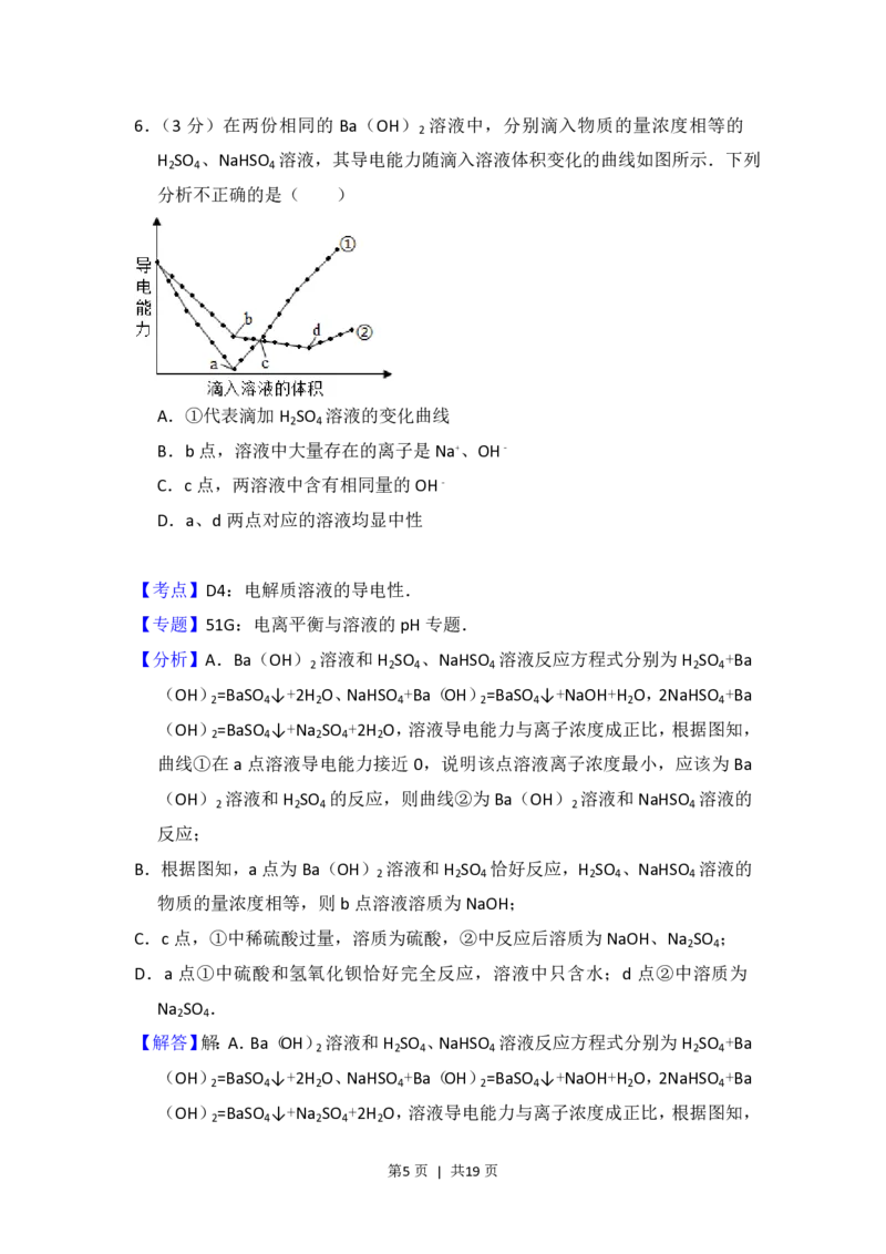 2016年高考化学试卷（北京）（解析卷）_历年高考真题合集_化学历年高考真题_新&middot;PDF版2008-2025&middot;高考化学真题_化学（按年份分类）2008-2025_2016&middot;高考化学真题