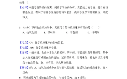 2016年高考化学试卷（北京）（解析卷）_历年高考真题合集_化学历年高考真题_新&middot;PDF版2008-2025&middot;高考化学真题_化学（按年份分类）2008-2025_2016&middot;高考化学真题