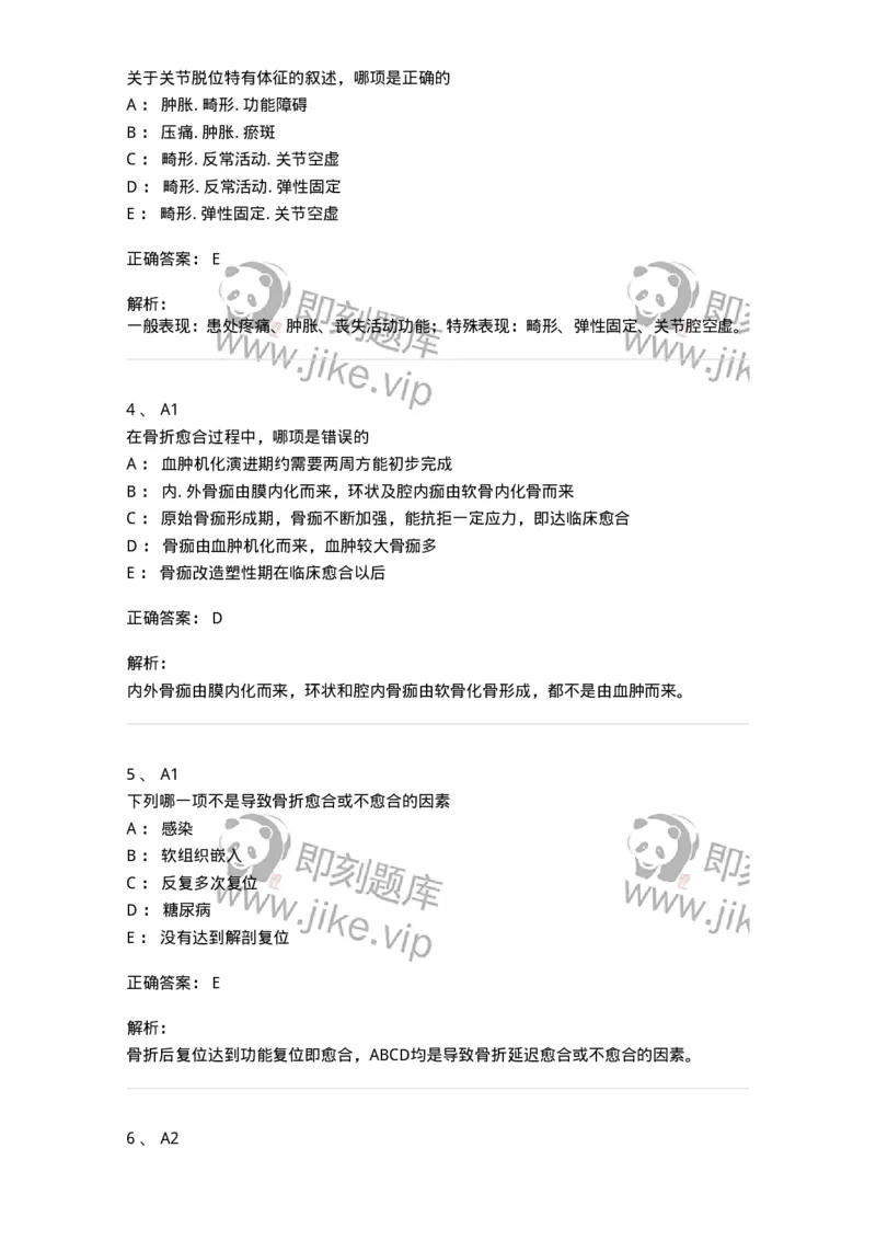 20321-第二十一单元骨折概论-174697_军队文职(1)_01.军队文职真题-专业课_（全）版本一（历年真题+章节练习+模拟题）_临床医学(军队文职)_预测模拟_题目+解析