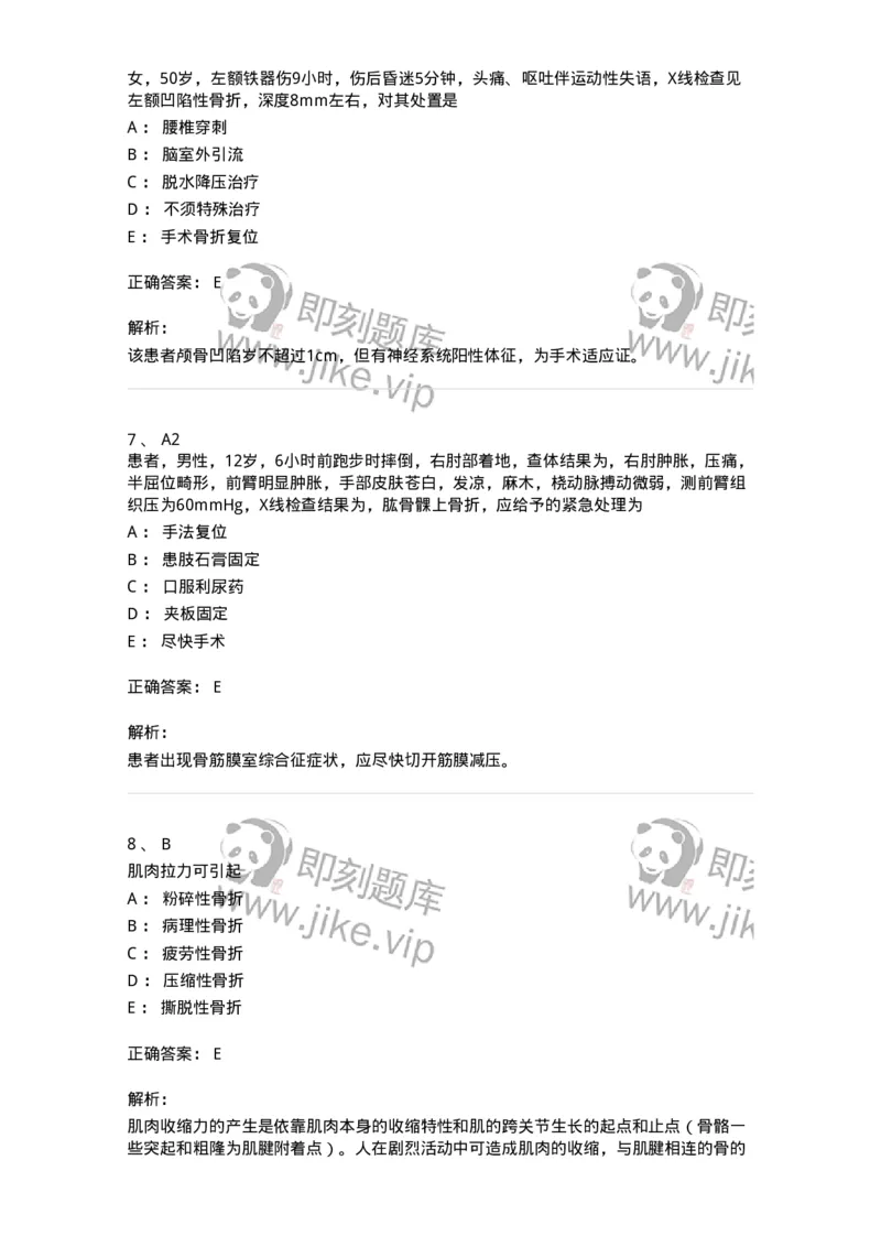20321-第二十一单元骨折概论-174697_军队文职(1)_01.军队文职真题-专业课_（全）版本一（历年真题+章节练习+模拟题）_临床医学(军队文职)_预测模拟_题目+解析