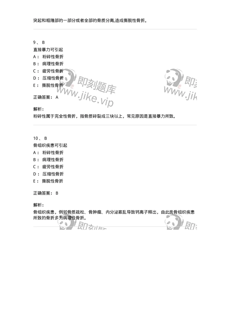 20321-第二十一单元骨折概论-174697_军队文职(1)_01.军队文职真题-专业课_（全）版本一（历年真题+章节练习+模拟题）_临床医学(军队文职)_预测模拟_题目+解析