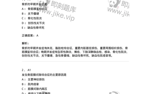 20321-第二十一单元骨折概论-174697_军队文职(1)_01.军队文职真题-专业课_（全）版本一（历年真题+章节练习+模拟题）_临床医学(军队文职)_预测模拟_题目+解析