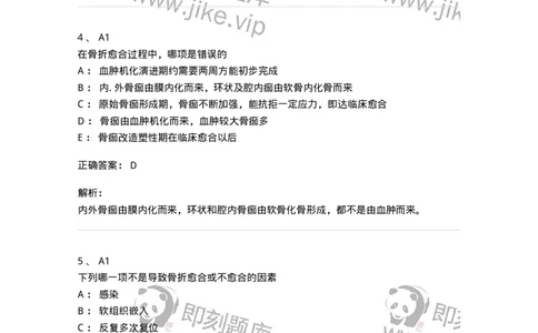 20321-第二十一单元骨折概论-174697_军队文职(1)_01.军队文职真题-专业课_（全）版本一（历年真题+章节练习+模拟题）_临床医学(军队文职)_预测模拟_题目+解析