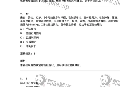 20321-第二十一单元骨折概论-174697_军队文职(1)_01.军队文职真题-专业课_（全）版本一（历年真题+章节练习+模拟题）_临床医学(军队文职)_预测模拟_题目+解析