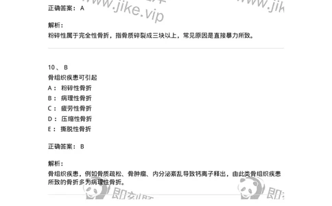 20321-第二十一单元骨折概论-174697_军队文职(1)_01.军队文职真题-专业课_（全）版本一（历年真题+章节练习+模拟题）_临床医学(军队文职)_预测模拟_题目+解析