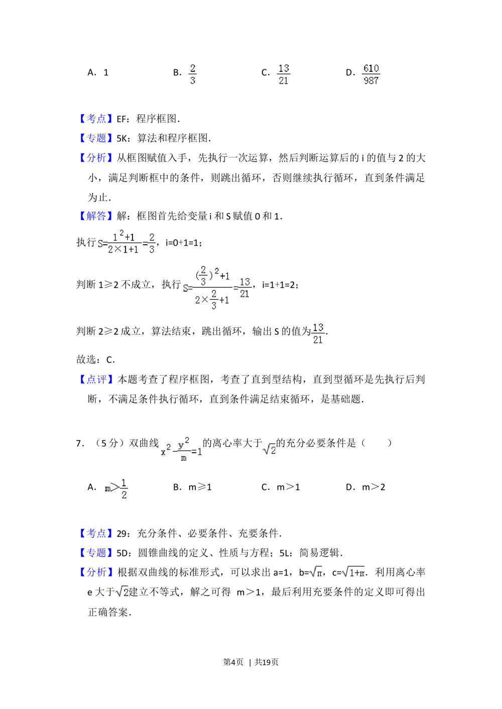 2013年高考数学试卷（文）（北京）（解析卷）_历年高考真题合集_数学历年高考真题_新&middot;Word版2008-2025&middot;高考数学真题_数学（按试卷类型分类）2008-2025_自主命题卷&middot;数学（2008-2025）