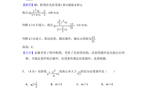 2013年高考数学试卷（文）（北京）（解析卷）_历年高考真题合集_数学历年高考真题_新&middot;Word版2008-2025&middot;高考数学真题_数学（按试卷类型分类）2008-2025_自主命题卷&middot;数学（2008-2025）