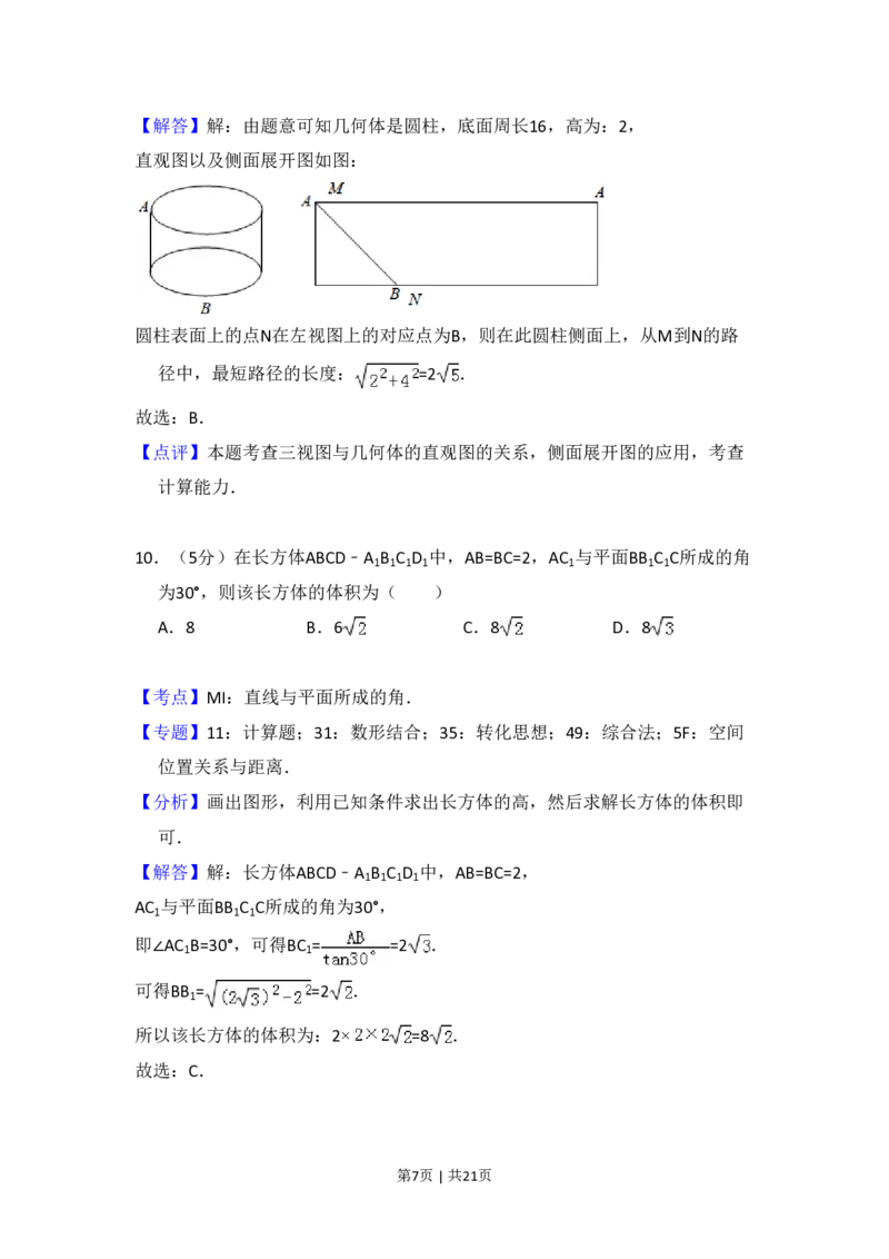 2018年高考数学试卷（文）（新课标Ⅰ）（解析卷）_历年高考真题合集_数学历年高考真题_新&middot;PDF版2008-2025&middot;高考数学真题_数学（按省份分类）2008-2025_2012-2025&middot;（安徽）数学高考真题