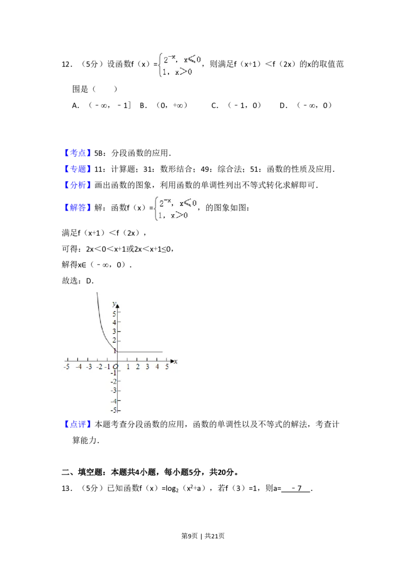 2018年高考数学试卷（文）（新课标Ⅰ）（解析卷）_历年高考真题合集_数学历年高考真题_新&middot;PDF版2008-2025&middot;高考数学真题_数学（按省份分类）2008-2025_2012-2025&middot;（安徽）数学高考真题