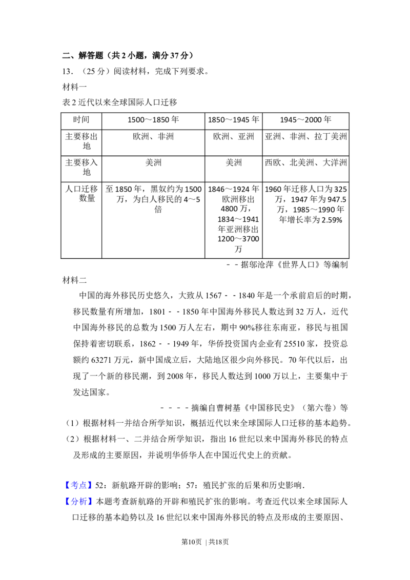 2016年高考历史试卷（新课标Ⅱ）（解析卷）_历史历年高考真题_新&middot;Word版2008-2025&middot;高考历史真题_历史（按年份分类）2008-2025_2016&middot;历史高考真题