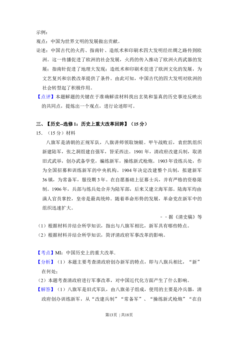 2016年高考历史试卷（新课标Ⅱ）（解析卷）_历史历年高考真题_新&middot;Word版2008-2025&middot;高考历史真题_历史（按年份分类）2008-2025_2016&middot;历史高考真题