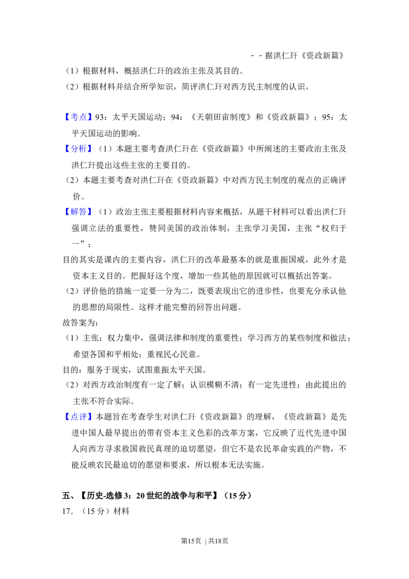 2016年高考历史试卷（新课标Ⅱ）（解析卷）_历史历年高考真题_新&middot;Word版2008-2025&middot;高考历史真题_历史（按年份分类）2008-2025_2016&middot;历史高考真题