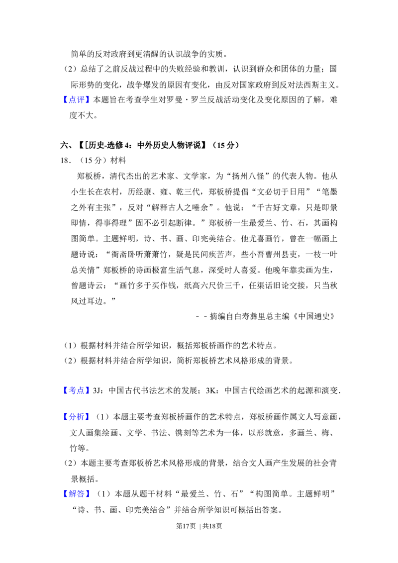 2016年高考历史试卷（新课标Ⅱ）（解析卷）_历史历年高考真题_新&middot;Word版2008-2025&middot;高考历史真题_历史（按年份分类）2008-2025_2016&middot;历史高考真题