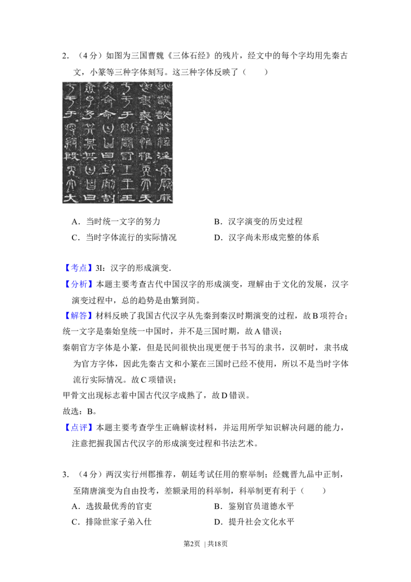 2016年高考历史试卷（新课标Ⅱ）（解析卷）_历史历年高考真题_新&middot;Word版2008-2025&middot;高考历史真题_历史（按年份分类）2008-2025_2016&middot;历史高考真题