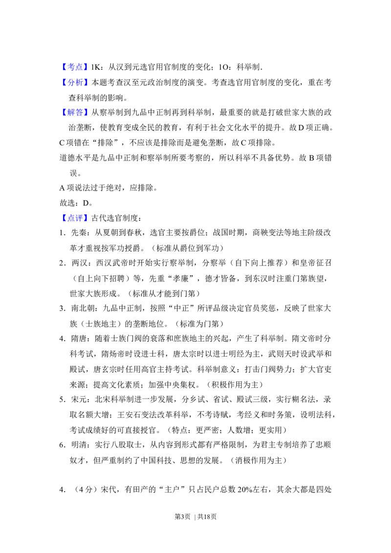 2016年高考历史试卷（新课标Ⅱ）（解析卷）_历史历年高考真题_新&middot;Word版2008-2025&middot;高考历史真题_历史（按年份分类）2008-2025_2016&middot;历史高考真题