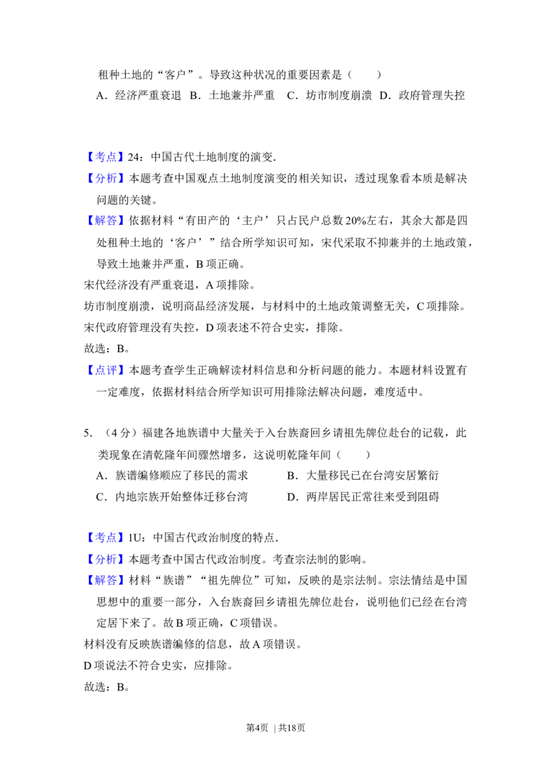 2016年高考历史试卷（新课标Ⅱ）（解析卷）_历史历年高考真题_新&middot;Word版2008-2025&middot;高考历史真题_历史（按年份分类）2008-2025_2016&middot;历史高考真题
