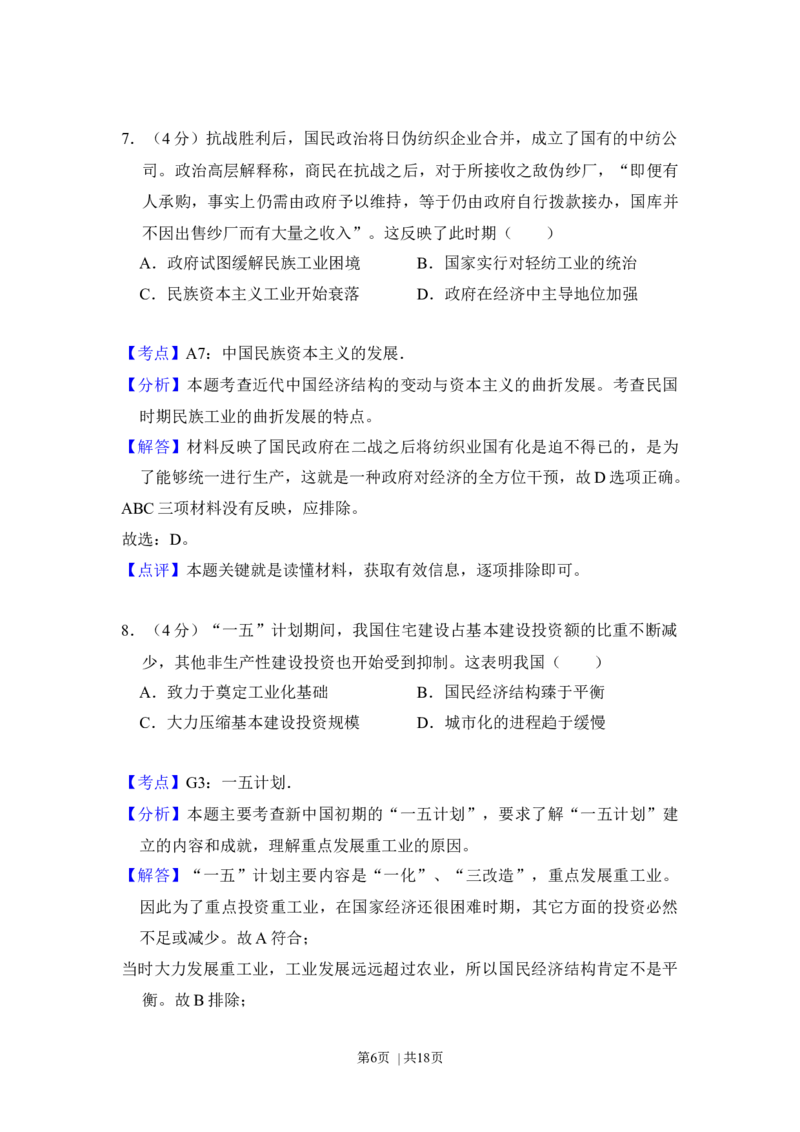 2016年高考历史试卷（新课标Ⅱ）（解析卷）_历史历年高考真题_新&middot;Word版2008-2025&middot;高考历史真题_历史（按年份分类）2008-2025_2016&middot;历史高考真题