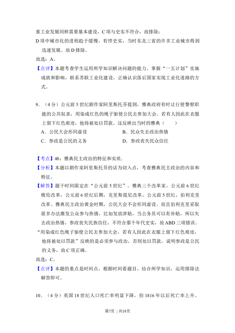 2016年高考历史试卷（新课标Ⅱ）（解析卷）_历史历年高考真题_新&middot;Word版2008-2025&middot;高考历史真题_历史（按年份分类）2008-2025_2016&middot;历史高考真题