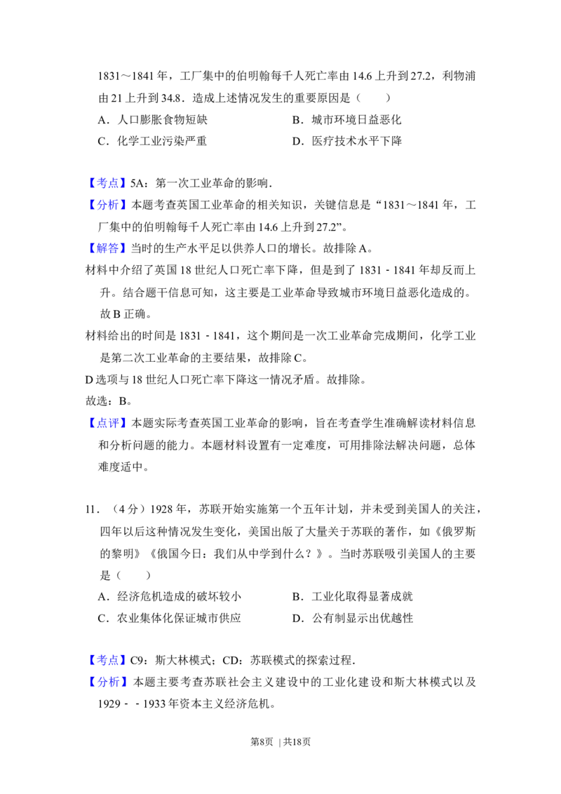2016年高考历史试卷（新课标Ⅱ）（解析卷）_历史历年高考真题_新&middot;Word版2008-2025&middot;高考历史真题_历史（按年份分类）2008-2025_2016&middot;历史高考真题