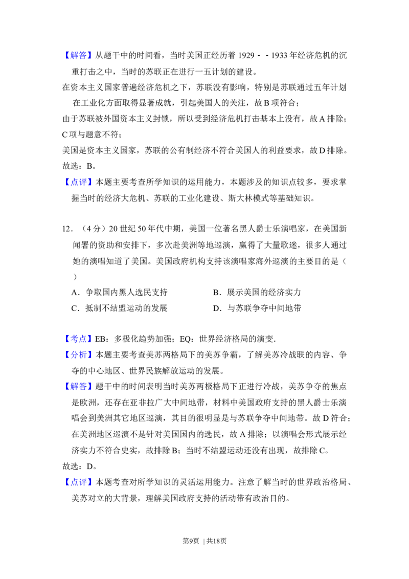 2016年高考历史试卷（新课标Ⅱ）（解析卷）_历史历年高考真题_新&middot;Word版2008-2025&middot;高考历史真题_历史（按年份分类）2008-2025_2016&middot;历史高考真题